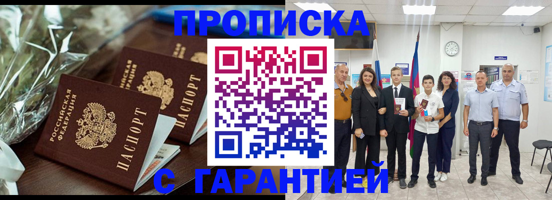временная прописка в Курчалом